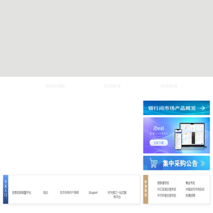 中国货币网-中国外汇交易中心主办