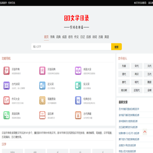 80文学目录-在线汉语字典、词典、成语、名言、诗词大全