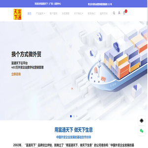 富通天下广东运营中心-外贸CRM/ERP系统-外贸私域独立站